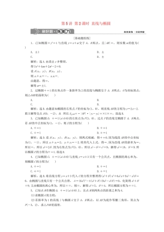（课标通用版）高考数学大一轮复习 第九章 平面解析几何 第5讲 第2课时 直线与椭圆检测 文-人教版高三全册数学试题