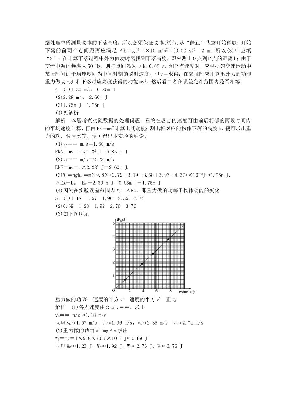 （课堂设计）高中物理 4.4.2 研究合外力做功和动能变化的关系每课一练 教科版必修2_第3页
