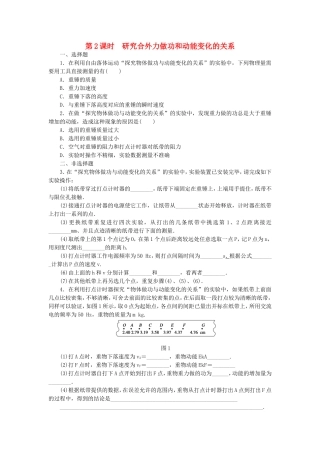 （课堂设计）高中物理 4.4.2 研究合外力做功和动能变化的关系每课一练 教科版必修2