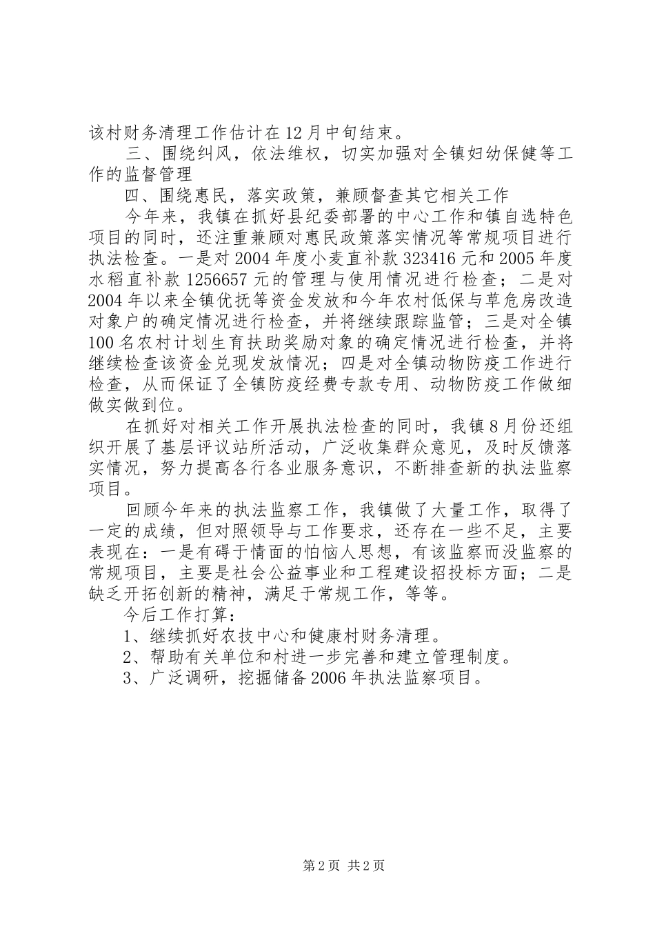 2024年镇执法监察工作总结_第2页