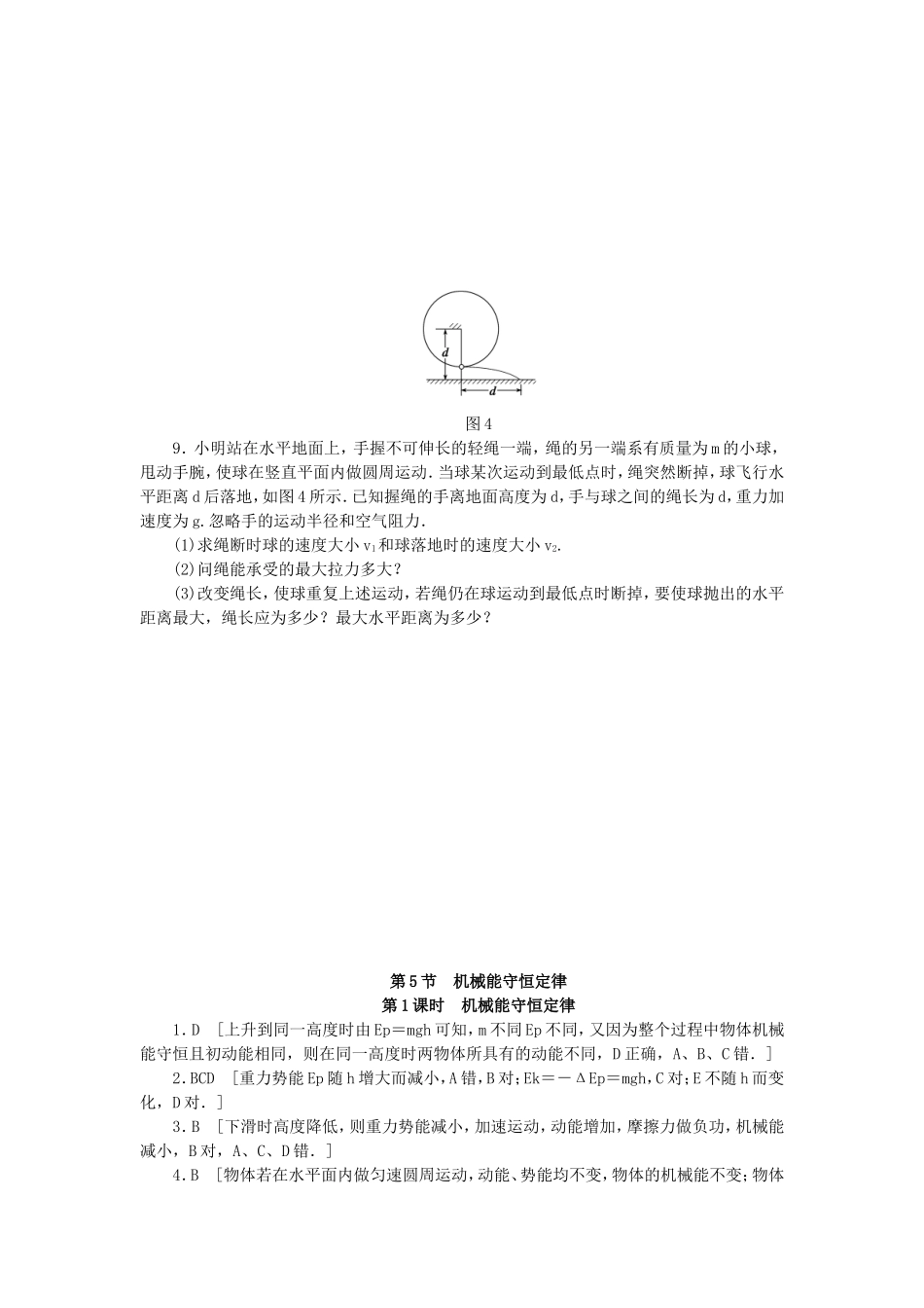 （课堂设计）高中物理 4.5.1 机械能守恒定律每课一练 教科版必修2_第3页