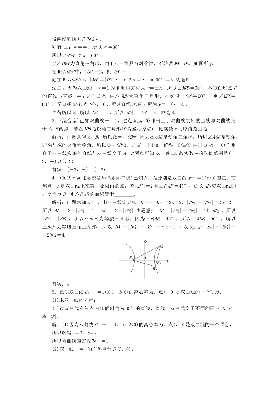 （课标通用版）高考数学大一轮复习 第九章 平面解析几何 第6讲 双曲线检测 文-人教版高三全册数学试题_第3页