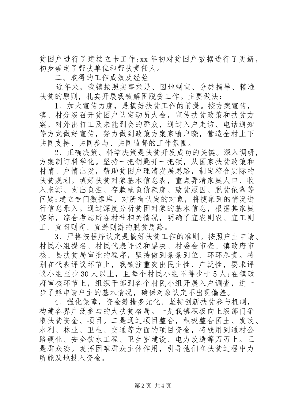 2024年镇专项扶贫开发工作调研报告范文_第2页
