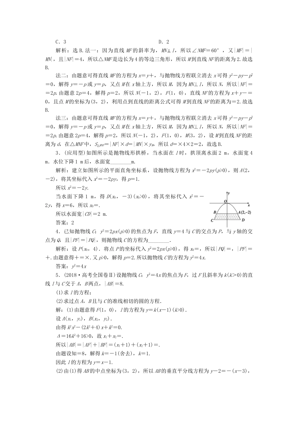 （课标通用版）高考数学大一轮复习 第九章 平面解析几何 第7讲 抛物线检测 文-人教版高三全册数学试题_第3页