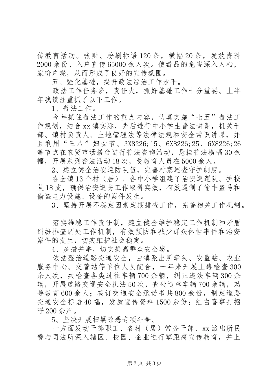 2024年镇综治维稳工作总结_第2页