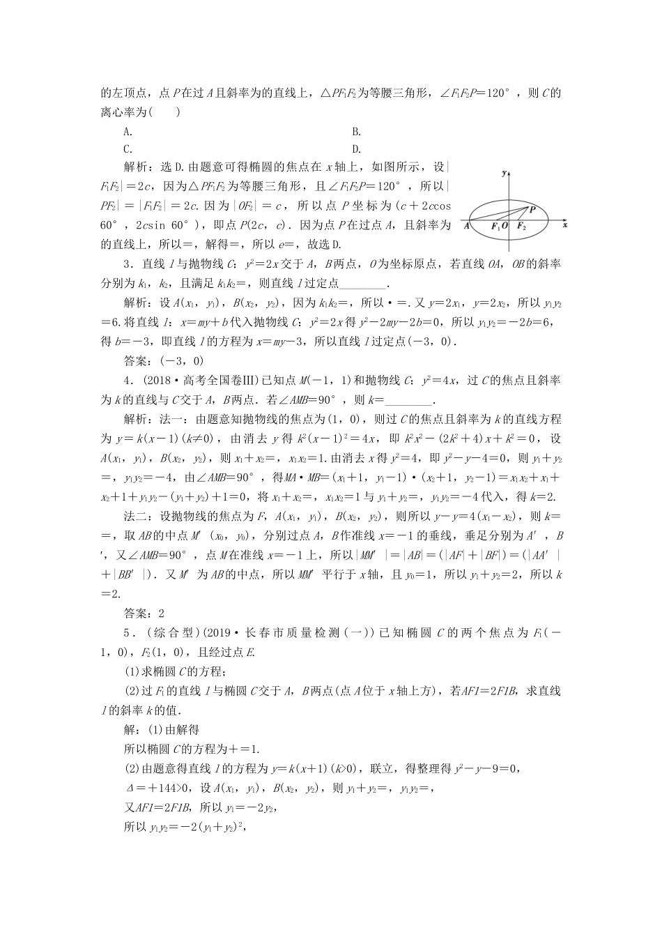 （课标通用版）高考数学大一轮复习 第九章 平面解析几何 第8讲 直线与圆锥曲线的位置关系检测 文-人教版高三全册数学试题_第3页
