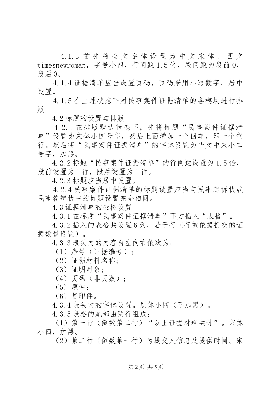 2024年证据清单书写要求_第2页