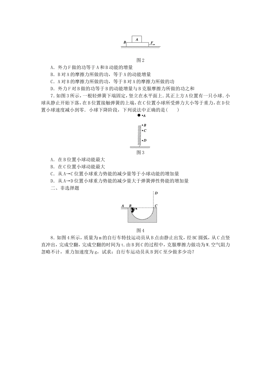 （课堂设计）高中物理 4.6 能源的开发与利用每课一练 教科版必修2_第2页