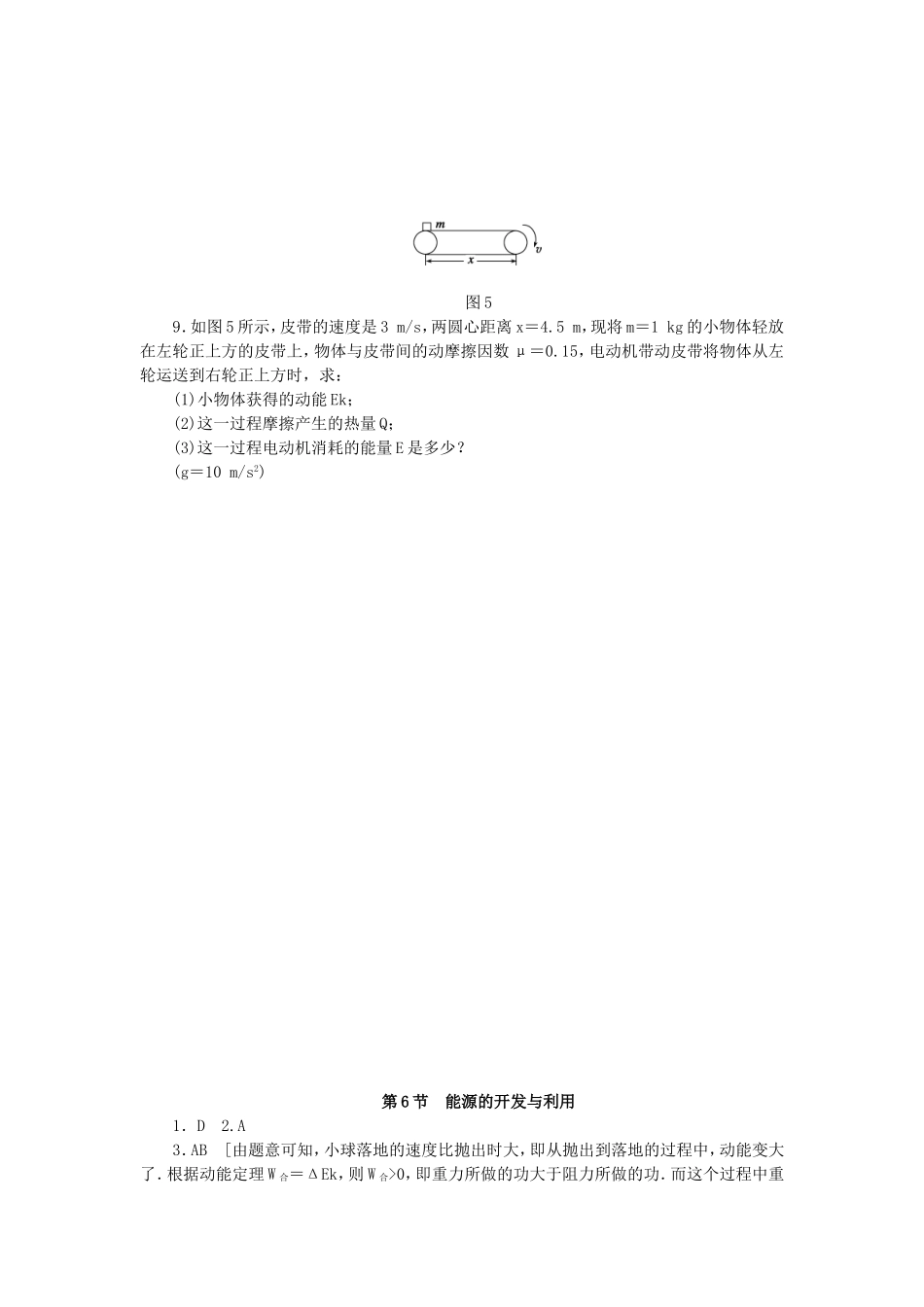 （课堂设计）高中物理 4.6 能源的开发与利用每课一练 教科版必修2_第3页