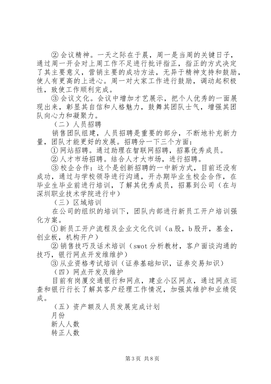 2024年证券公司个人工作计划范本_第3页