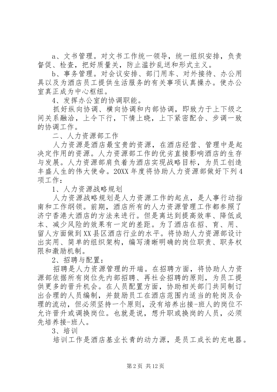 2024年证券公司个人工作计划六篇_第2页