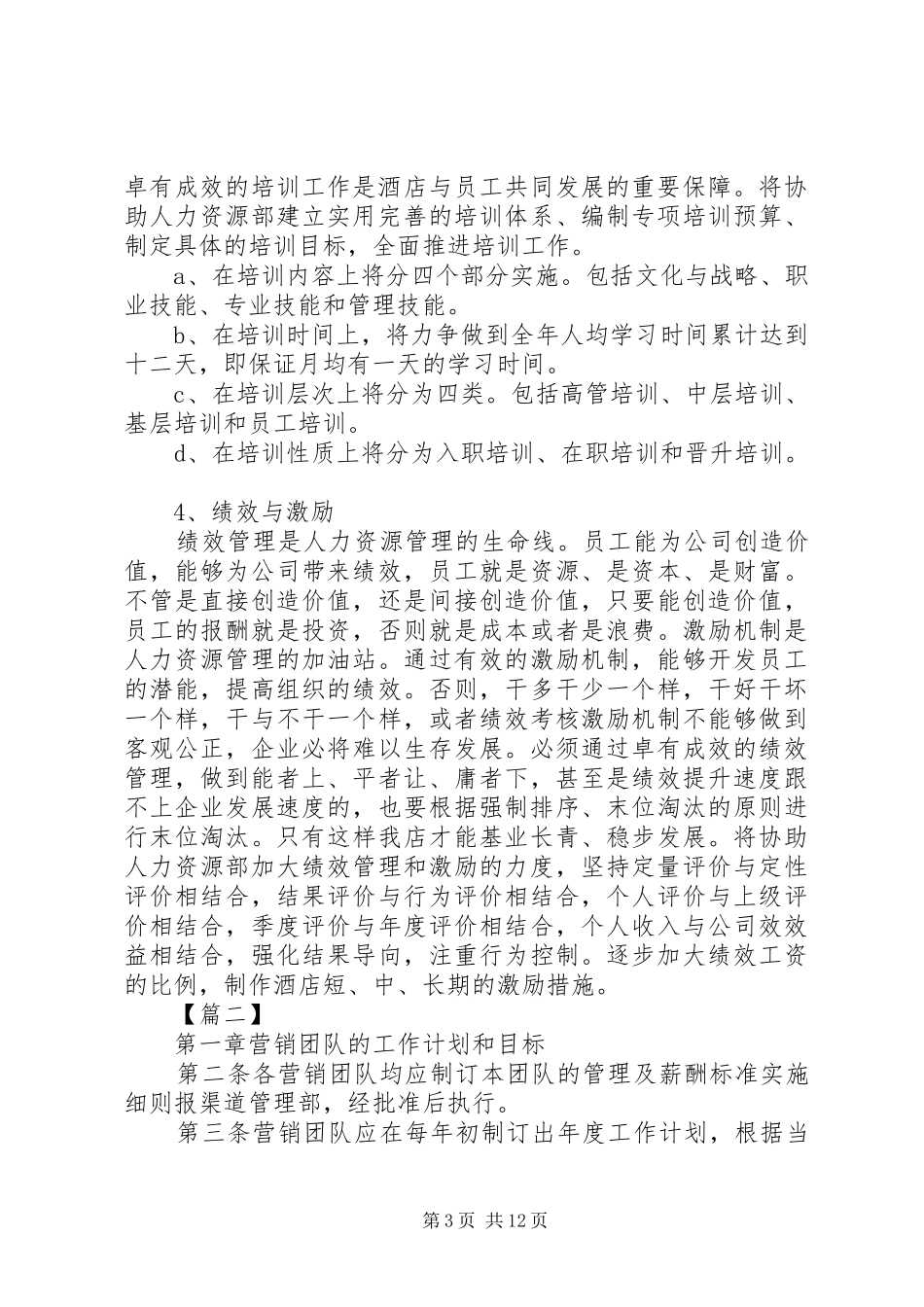 2024年证券公司个人工作计划六篇_第3页