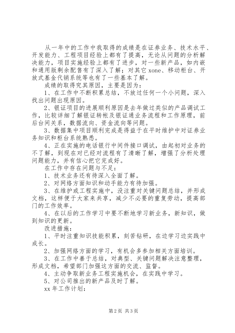 2024年证券公司个人工作总结个人工作总结_第2页