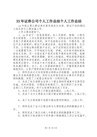 2024年证券公司个人工作总结个人工作总结
