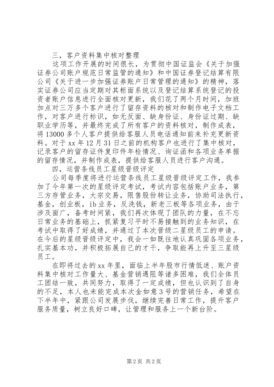 2024年证券公司个人年终总结报告_第2页