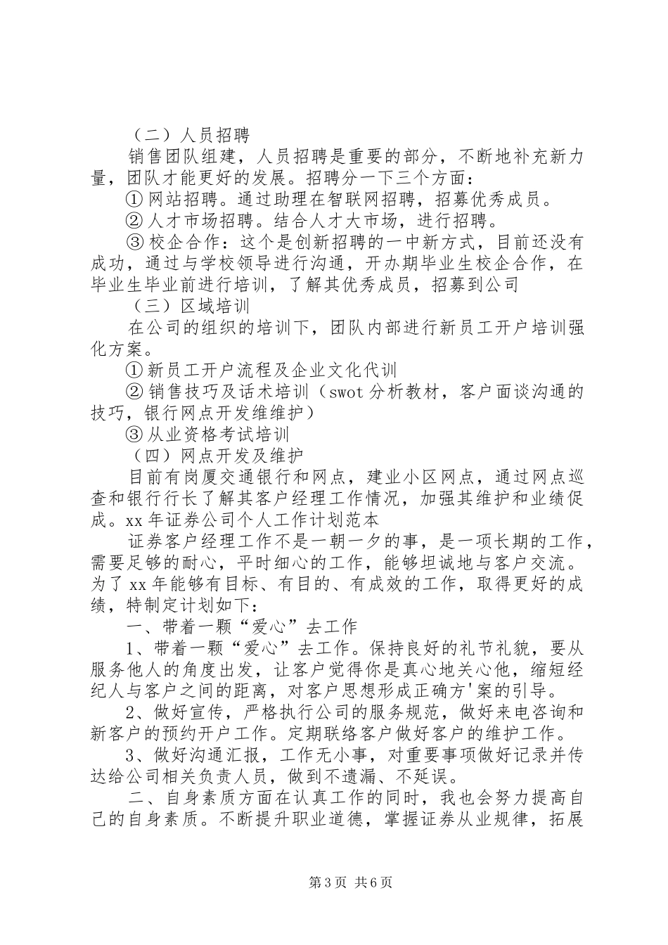 2024年证券公司工作计划范本_第3页