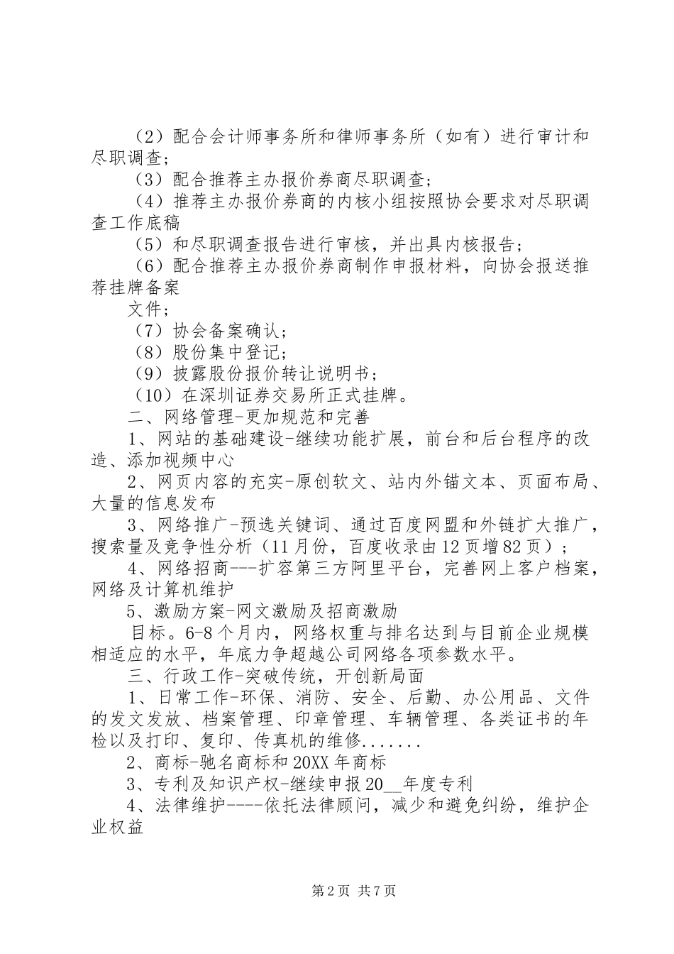 2024年证券公司工作计划范文_第2页