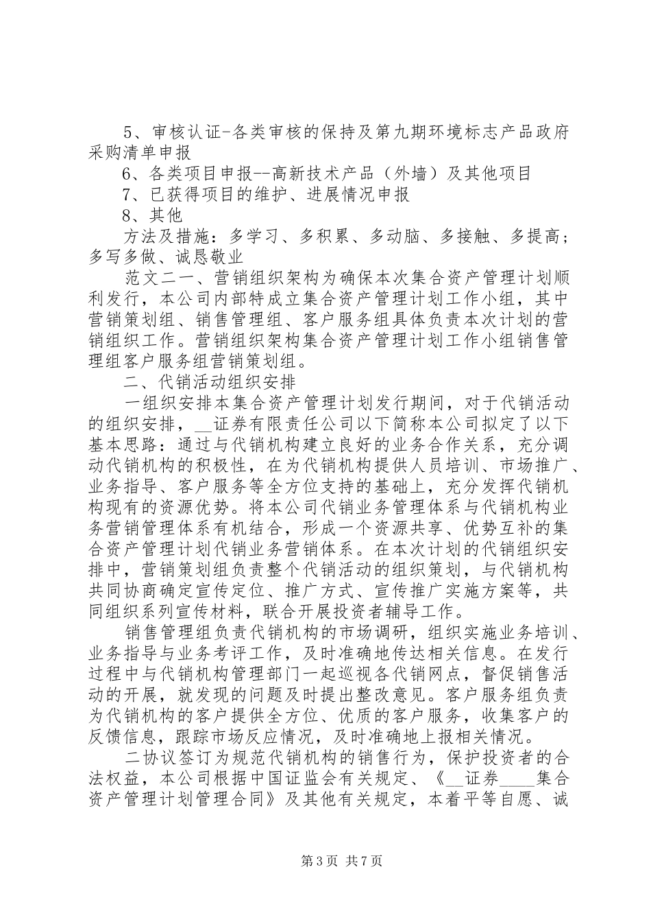 2024年证券公司工作计划范文_第3页