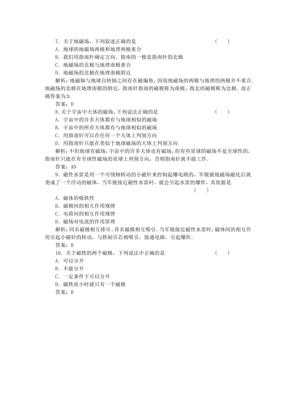 （课堂设计）高中物理 5.1 磁与人类文明同步精练 沪科版选修3-1_第2页