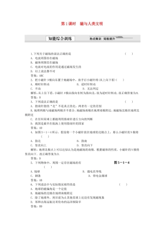 （课堂设计）高中物理 5.1 磁与人类文明同步精练 沪科版选修3-1