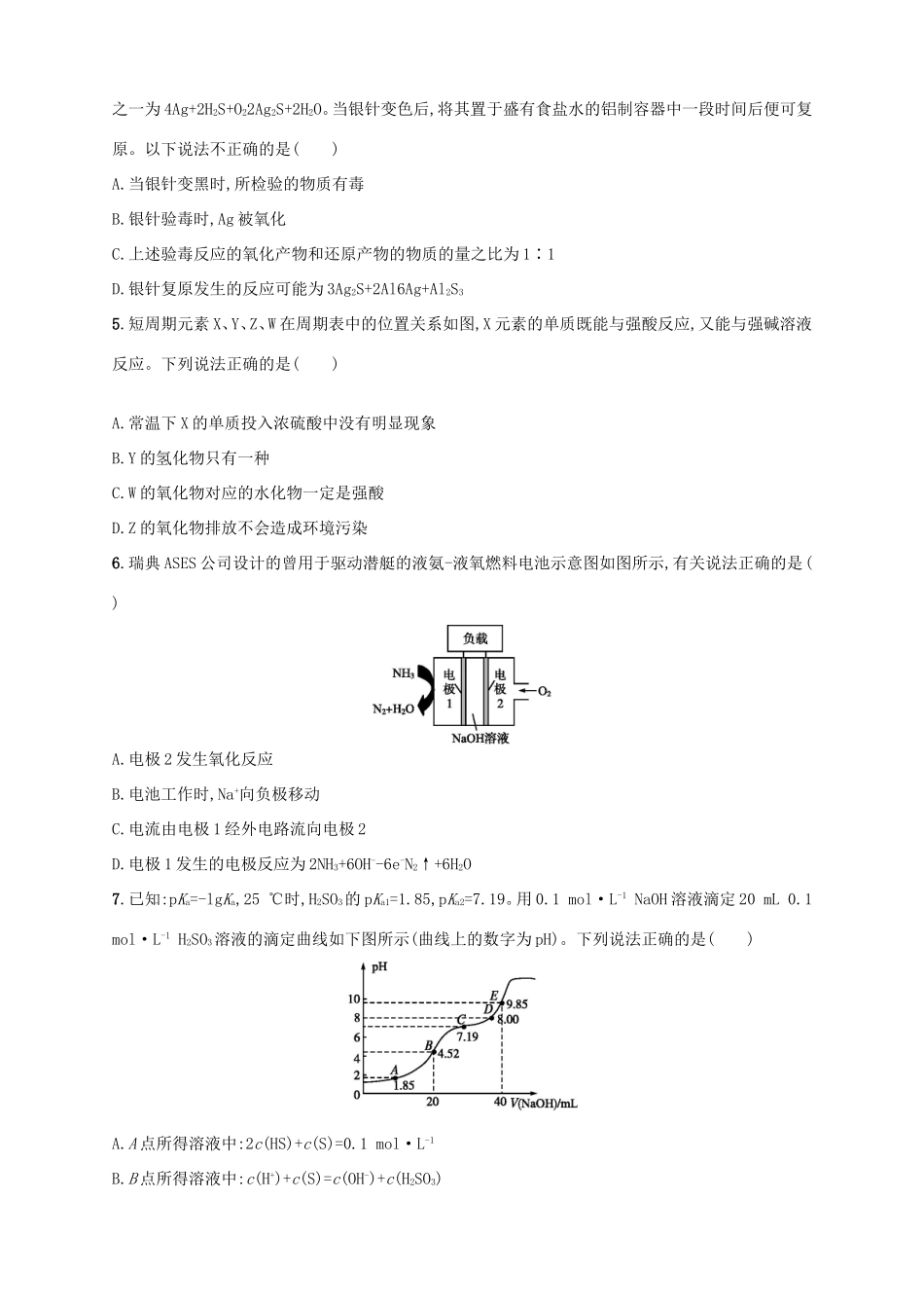 （课标版）高考化学二轮复习 仿真模拟练（二）-人教版高三全册化学试题_第2页