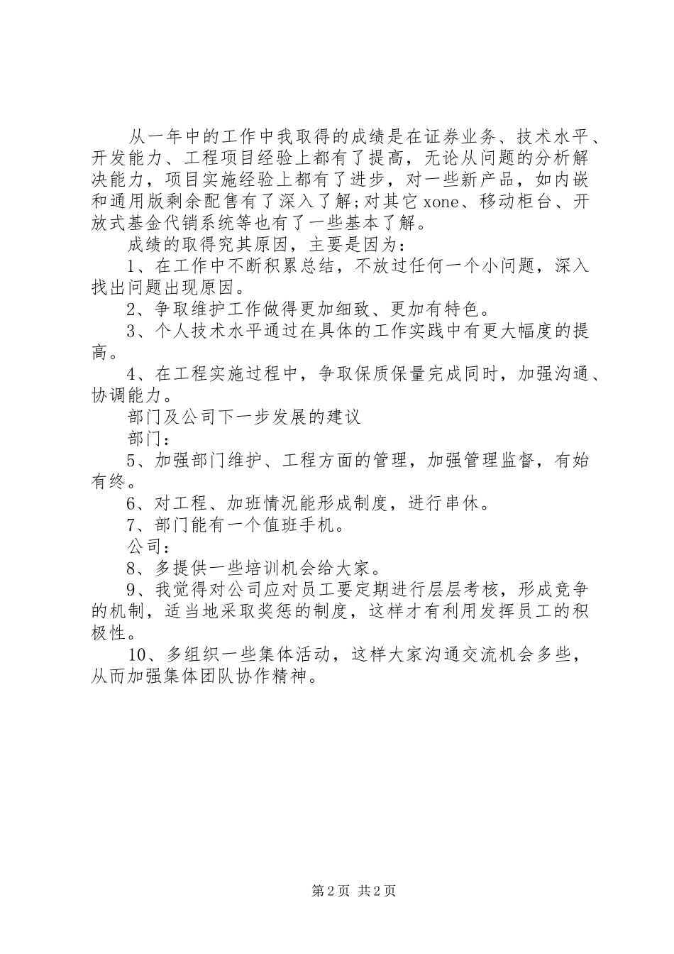 2024年证券公司年度工作总结_第2页