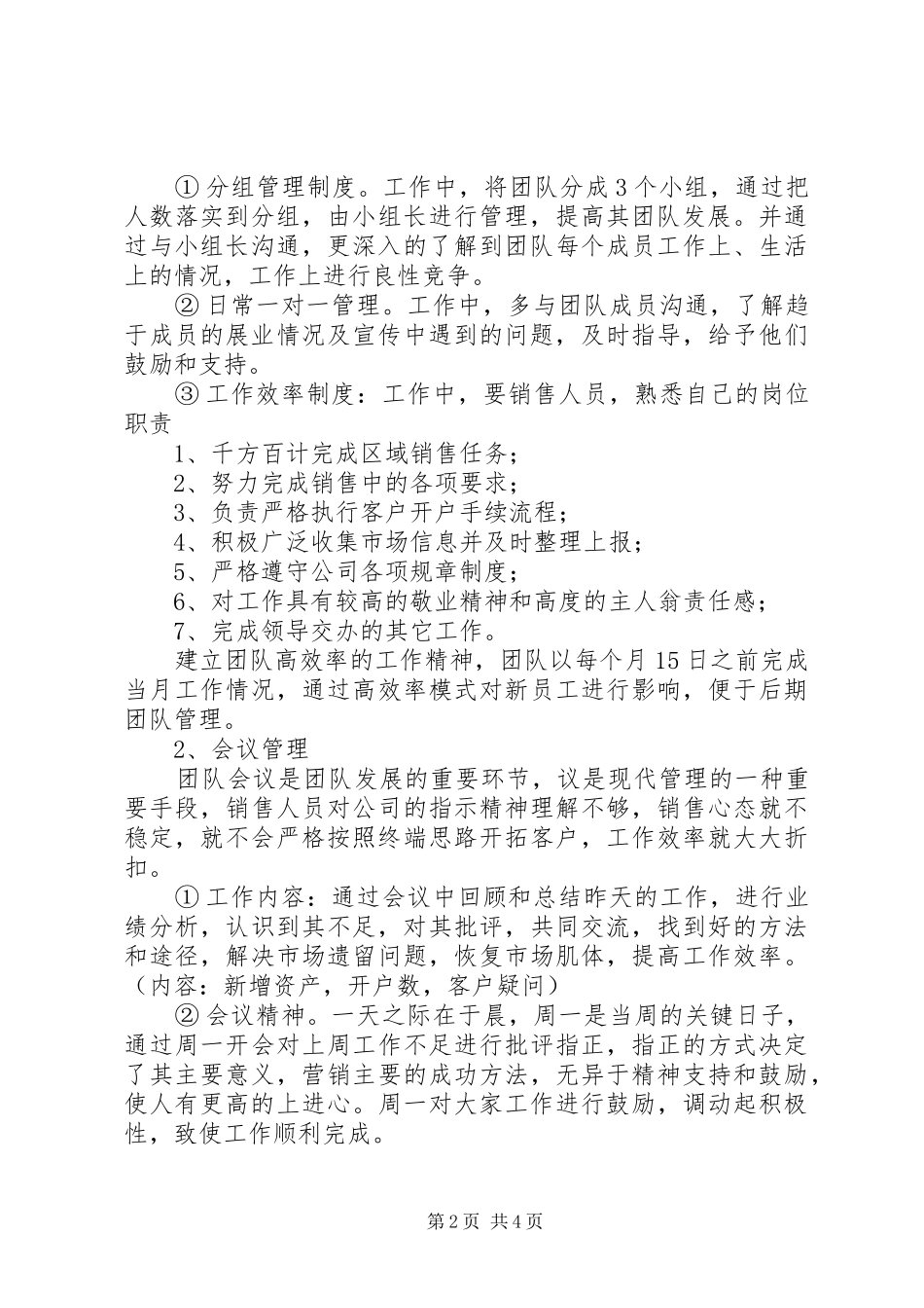 2024年证券公司年终工作计划范文_第2页