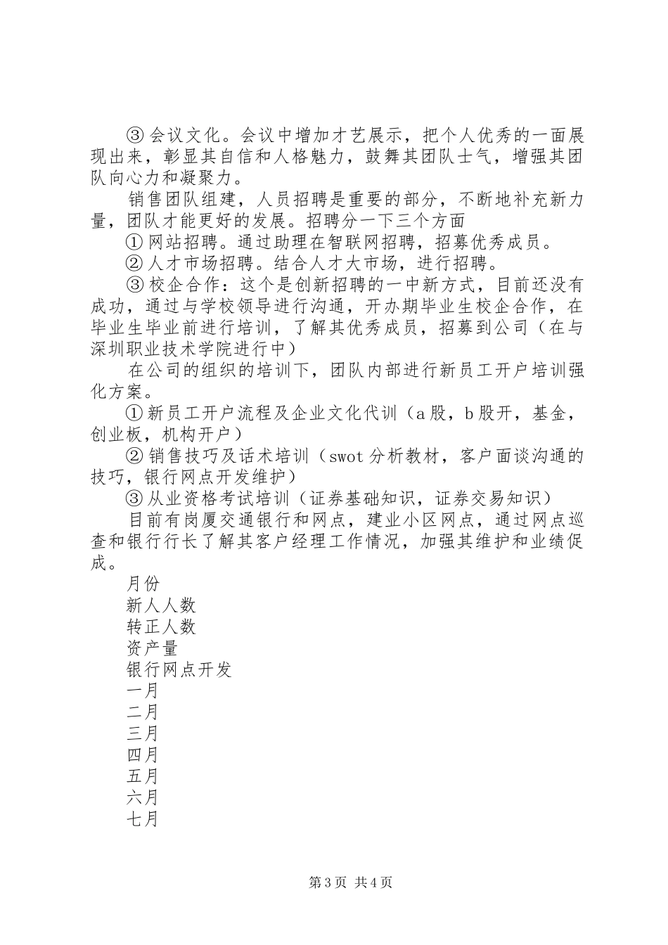 2024年证券公司年终工作计划范文_第3页