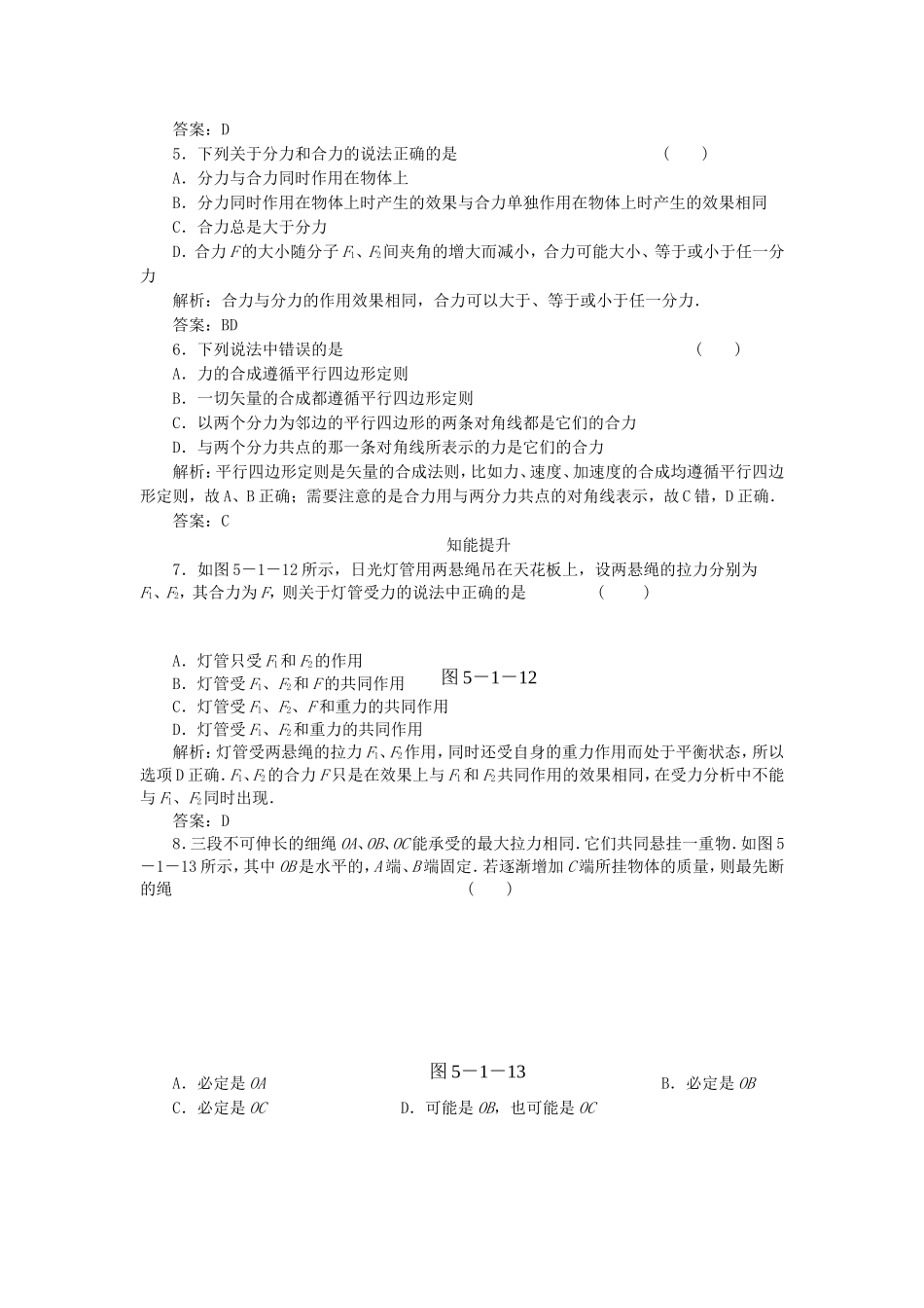 （课堂设计）高中物理 5.1 力的合成同步精练 鲁科版必修1_第2页