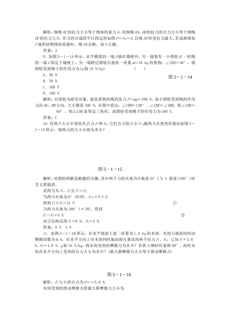 （课堂设计）高中物理 5.1 力的合成同步精练 鲁科版必修1_第3页