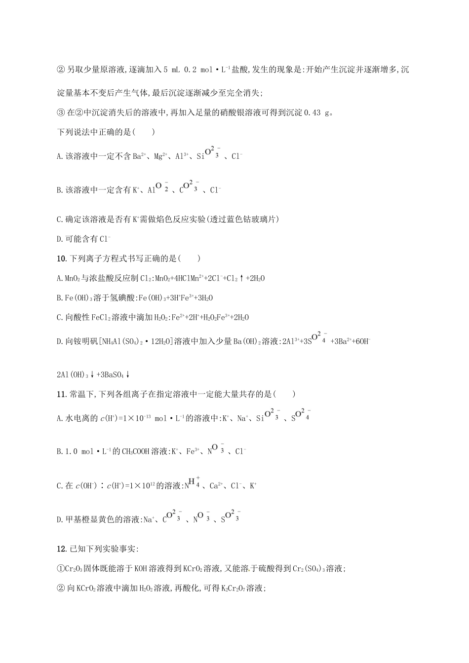 （课标版）高考化学一轮复习 滚动测试卷（Ⅰ）-人教版高三全册化学试题_第3页