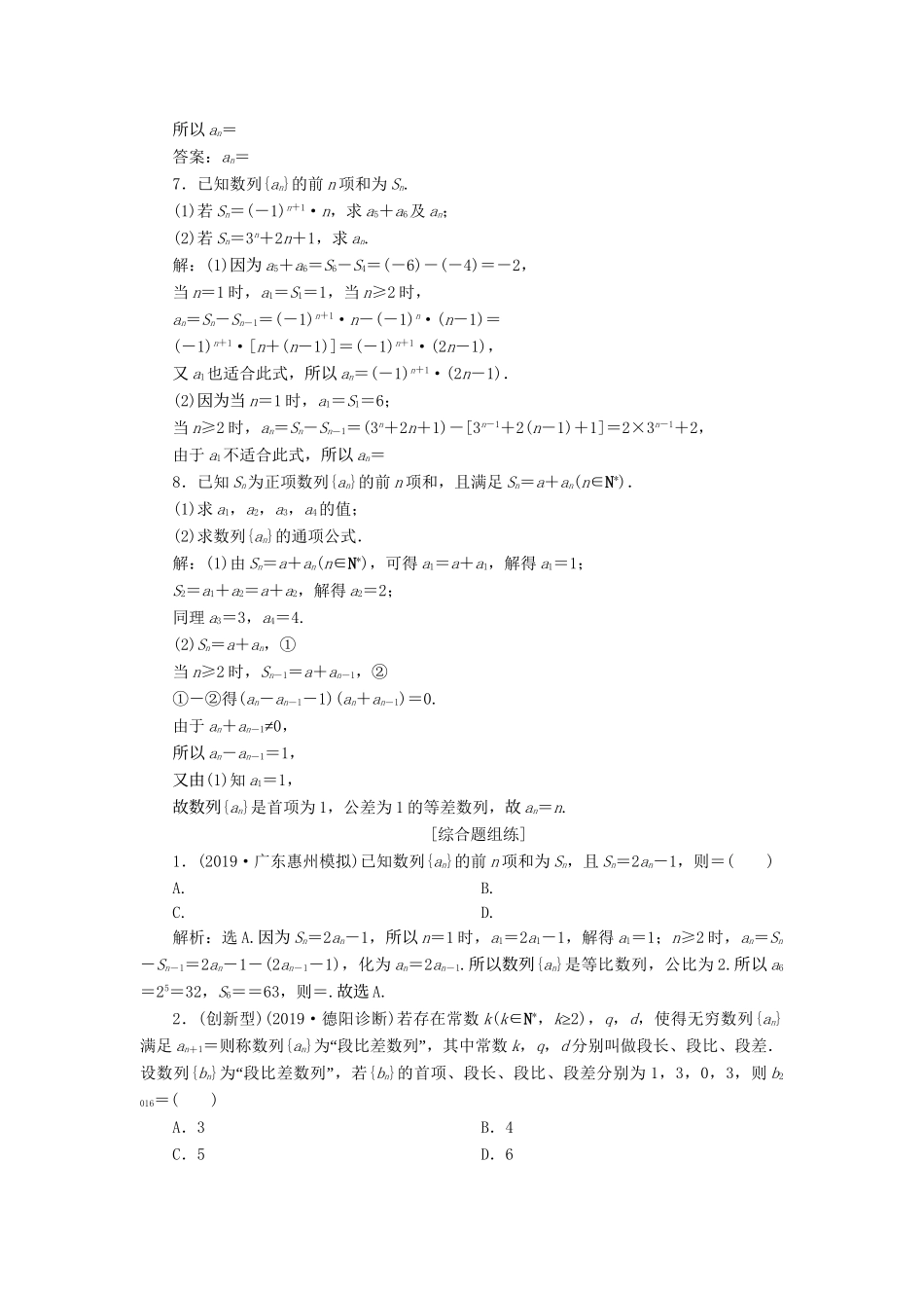 （课标通用版）高考数学大一轮复习 第六章 数列 第1讲 数列的概念与简单表示法检测 文-人教版高三全册数学试题_第2页