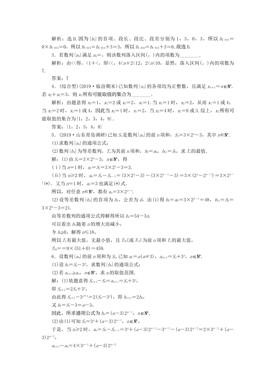 （课标通用版）高考数学大一轮复习 第六章 数列 第1讲 数列的概念与简单表示法检测 文-人教版高三全册数学试题_第3页