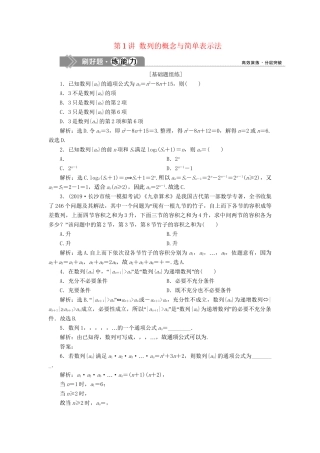 （课标通用版）高考数学大一轮复习 第六章 数列 第1讲 数列的概念与简单表示法检测 文-人教版高三全册数学试题