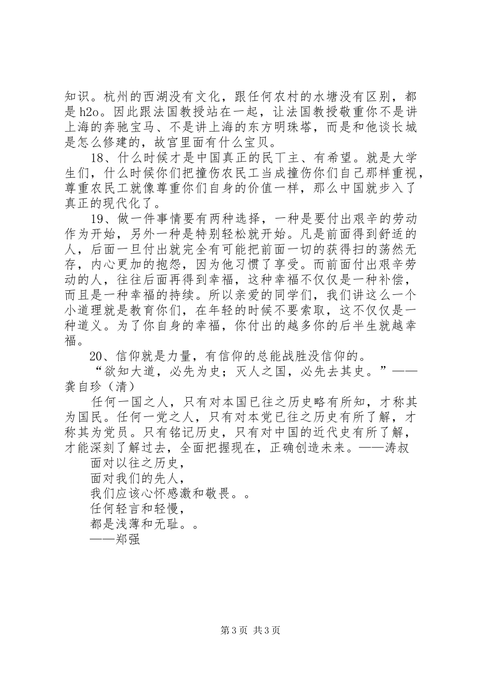 2024年郑强教授演讲全文_第3页