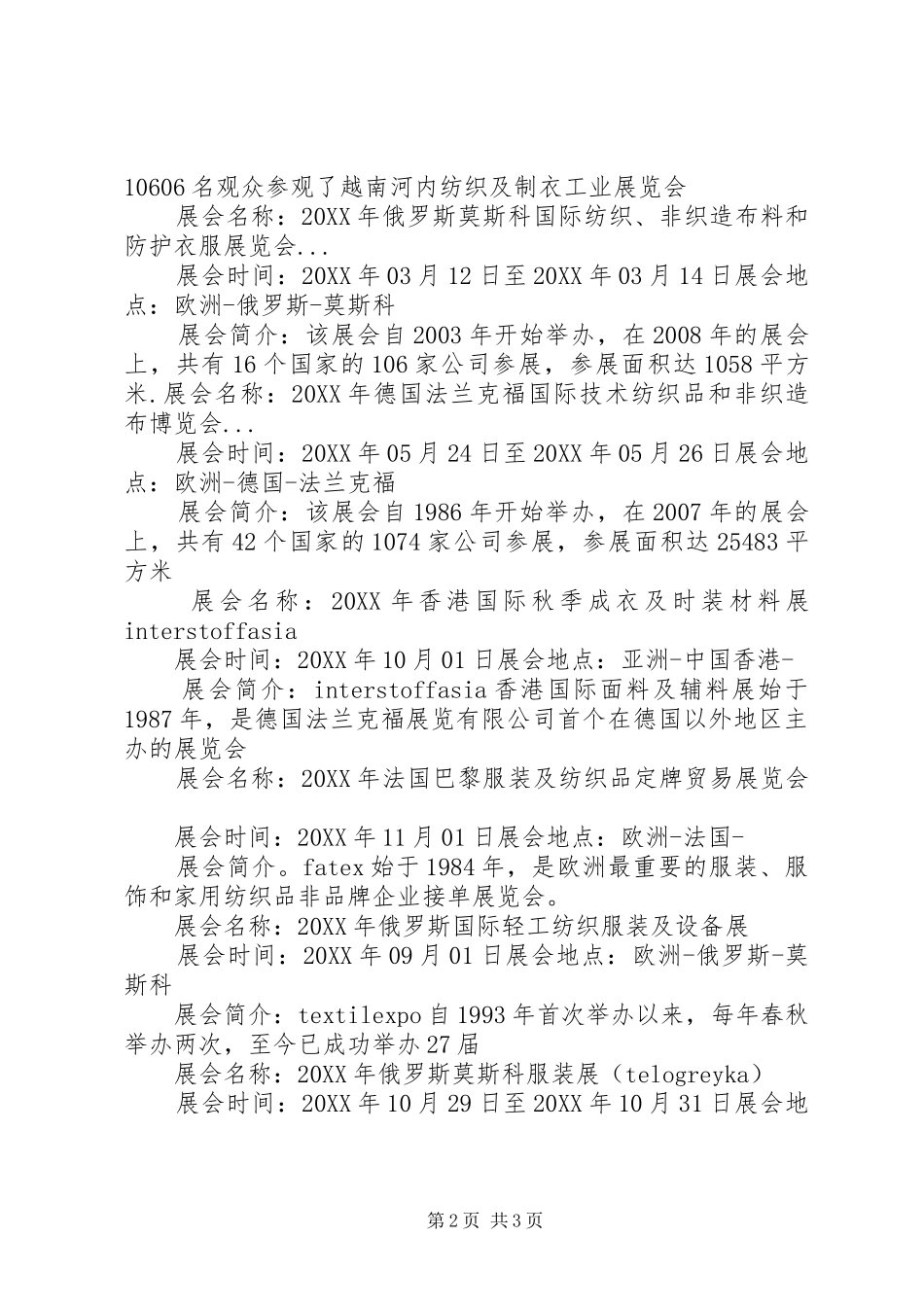 2024年郑州会展展会信息大全_第2页