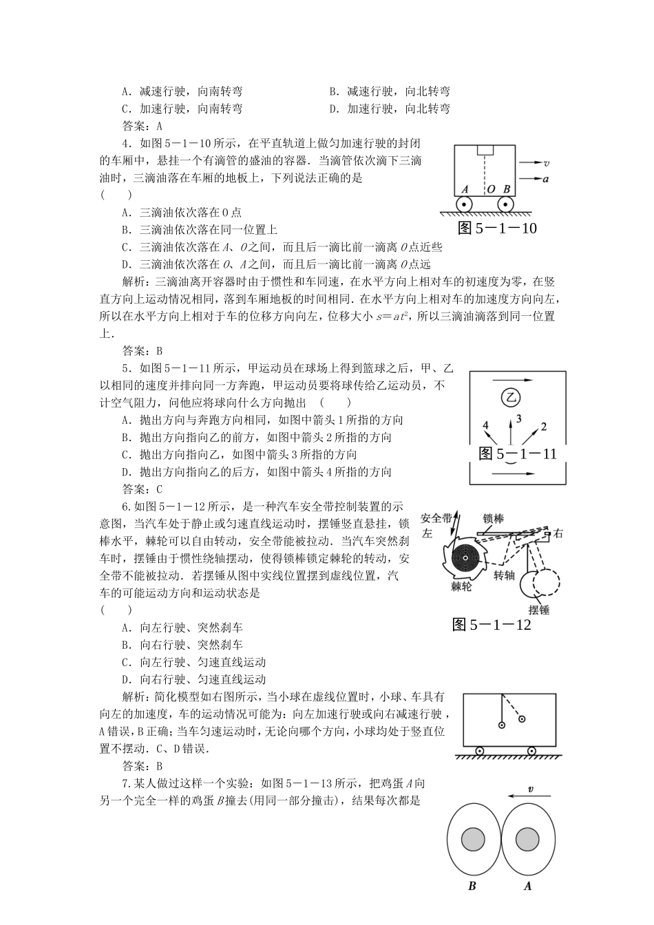 （课堂设计）高中物理 5.1 牛顿第一定律同步精练 沪科版必修1_第2页