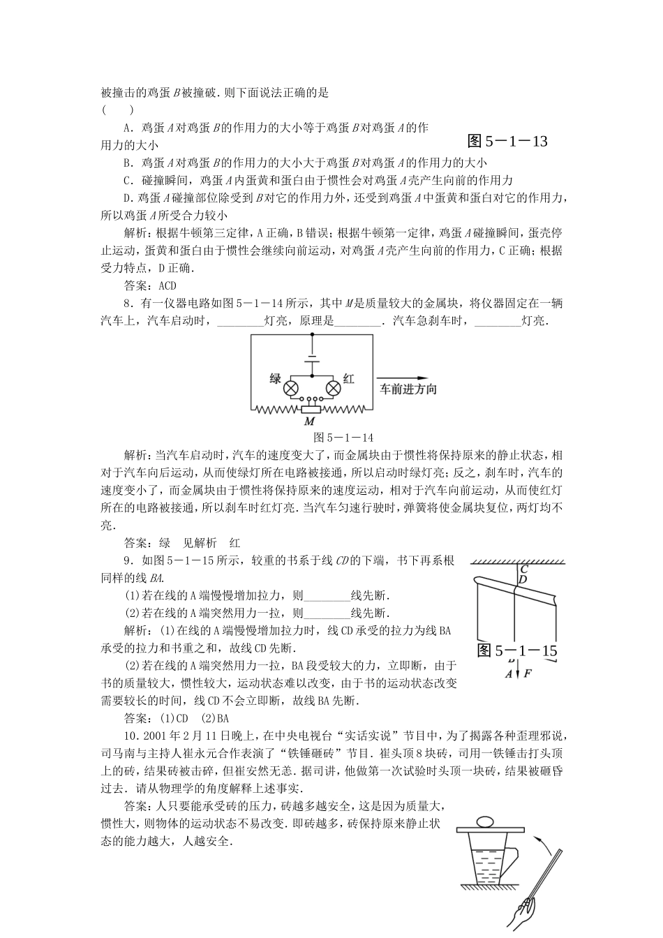 （课堂设计）高中物理 5.1 牛顿第一定律同步精练 沪科版必修1_第3页