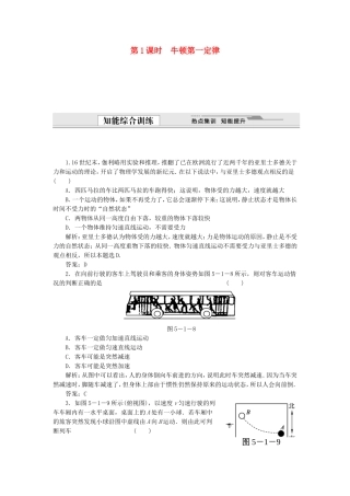 （课堂设计）高中物理 5.1 牛顿第一定律同步精练 沪科版必修1