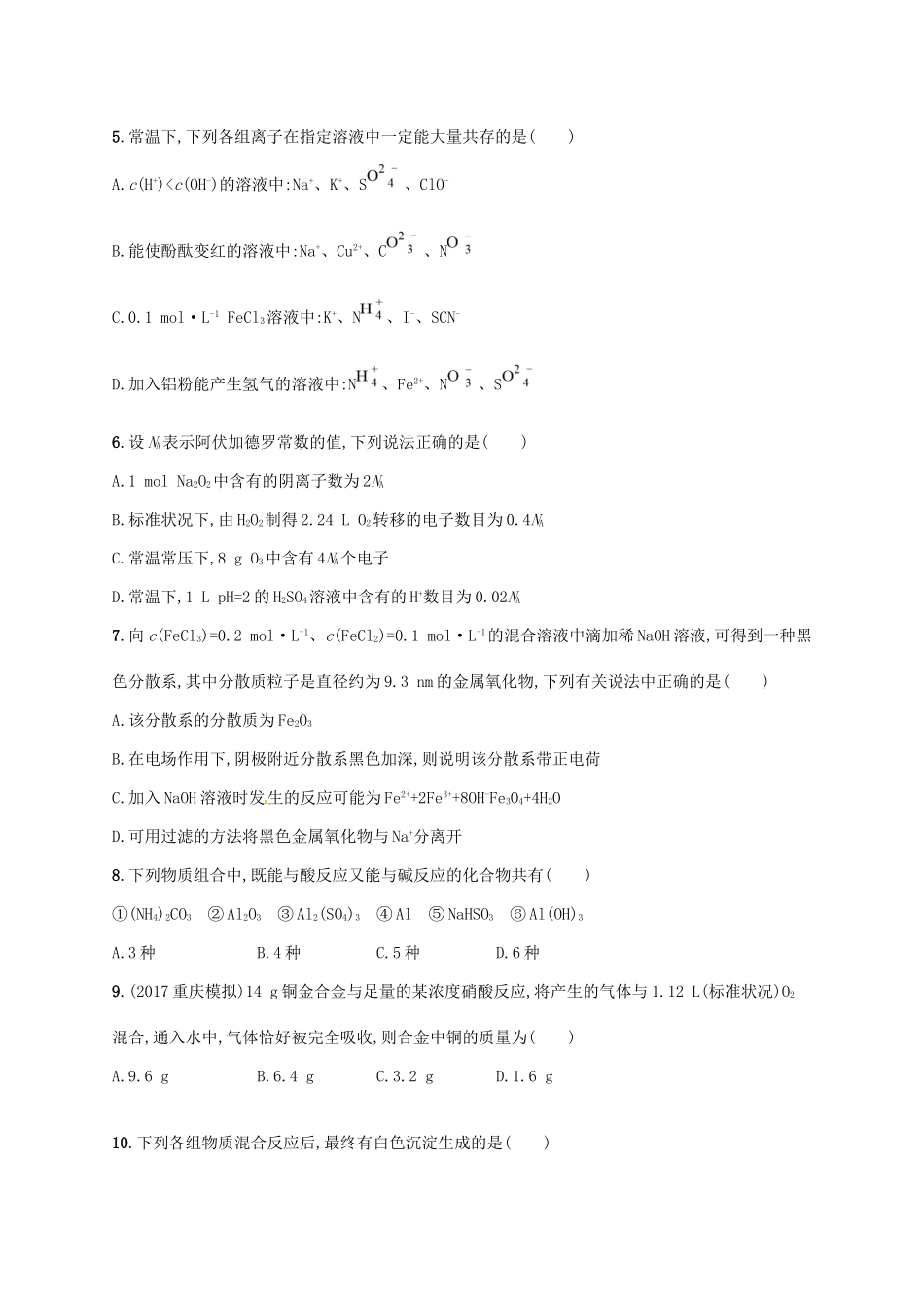 （课标版）高考化学一轮复习 滚动测试卷（Ⅱ）-人教版高三全册化学试题_第2页