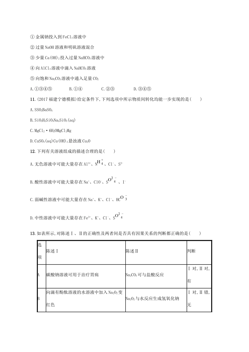 （课标版）高考化学一轮复习 滚动测试卷（Ⅱ）-人教版高三全册化学试题_第3页