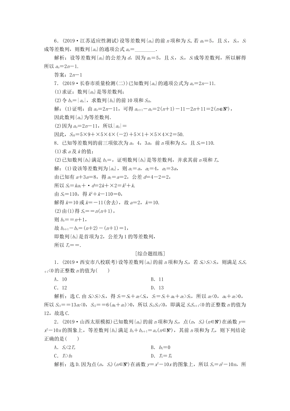 （课标通用版）高考数学大一轮复习 第六章 数列 第2讲 等差数列及其前n项和检测 文-人教版高三全册数学试题_第2页