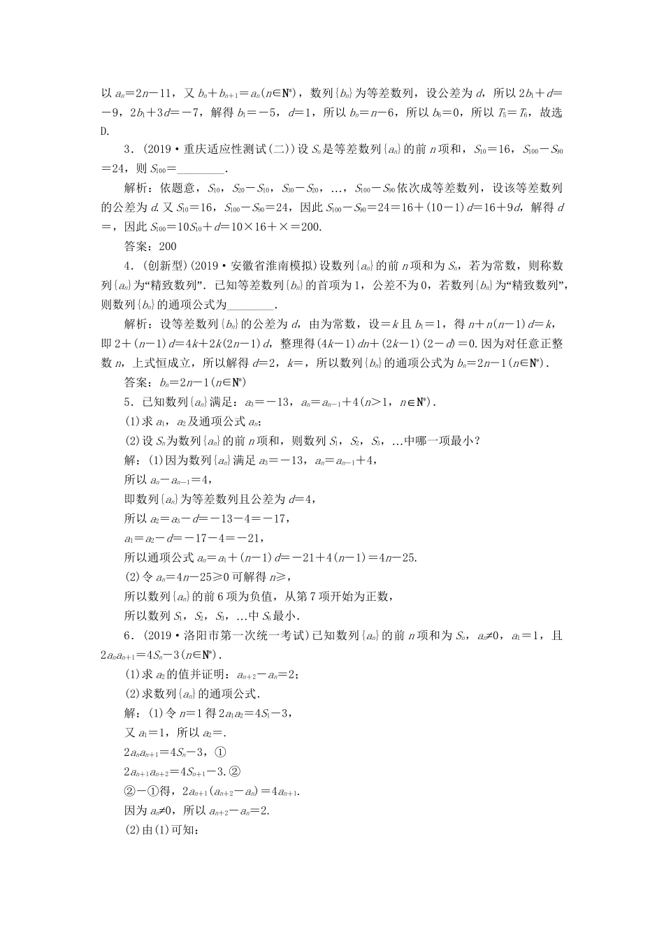 （课标通用版）高考数学大一轮复习 第六章 数列 第2讲 等差数列及其前n项和检测 文-人教版高三全册数学试题_第3页