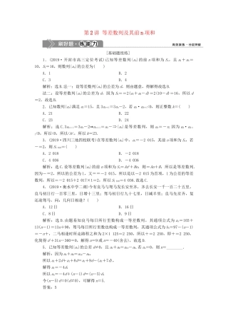 （课标通用版）高考数学大一轮复习 第六章 数列 第2讲 等差数列及其前n项和检测 文-人教版高三全册数学试题