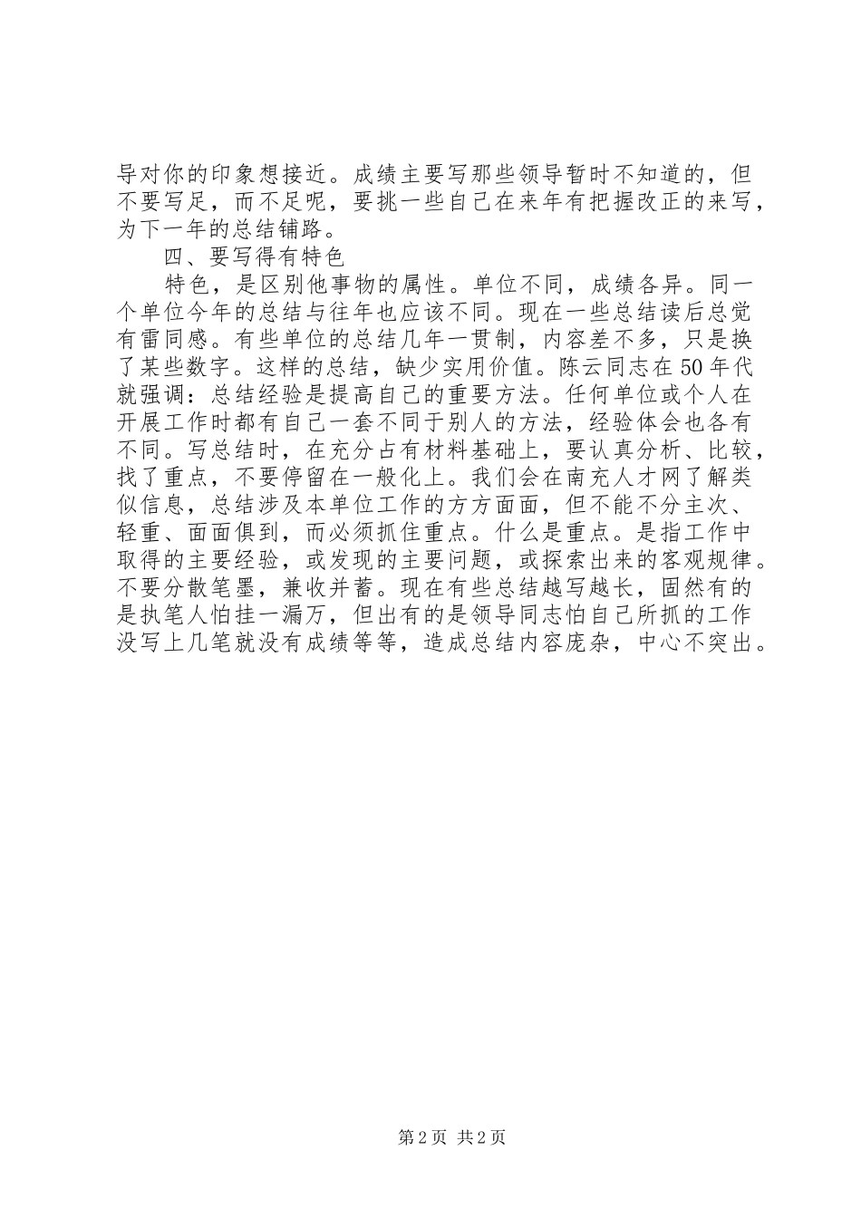 2024年职场上怎样做好自己的工作总结范文_第2页