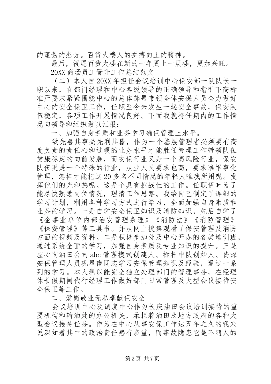 2024年职称晋升工作总结_第2页