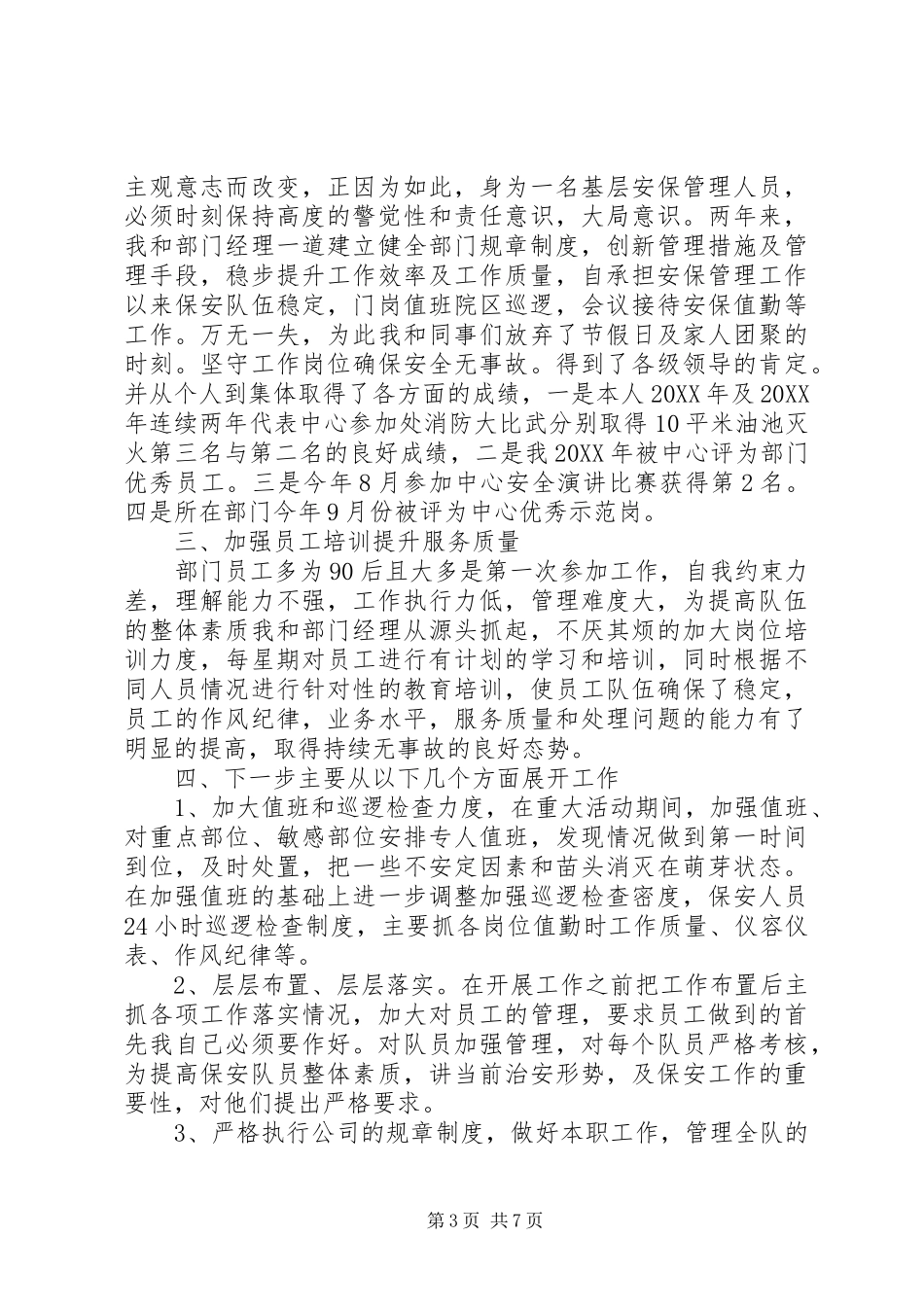 2024年职称晋升工作总结_第3页