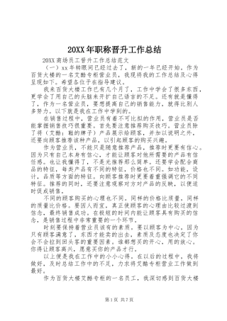 2024年职称晋升工作总结