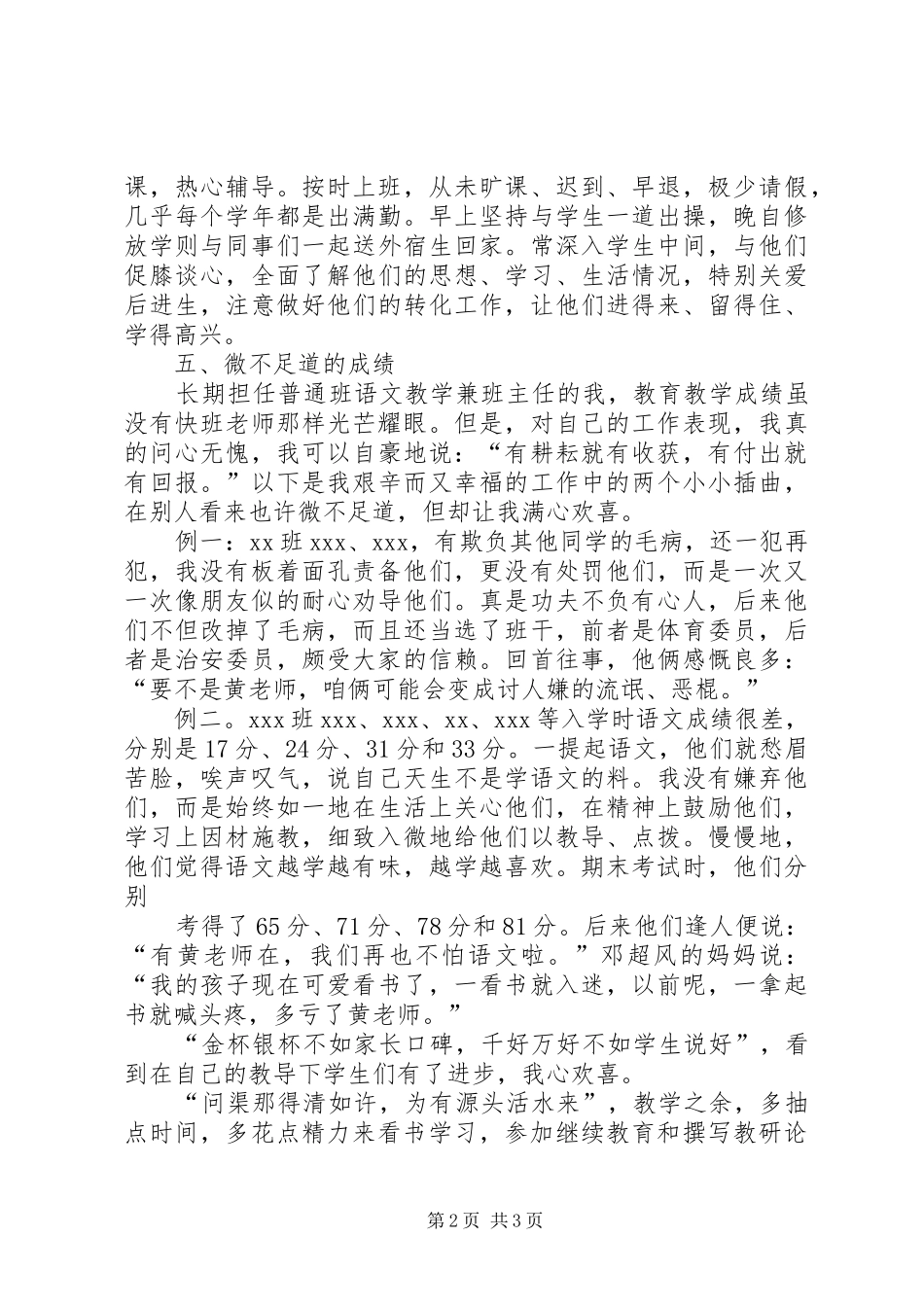 2024年职称晋升述职报告一级职称述职报告_第2页