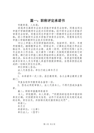 2024年职称评定承诺书